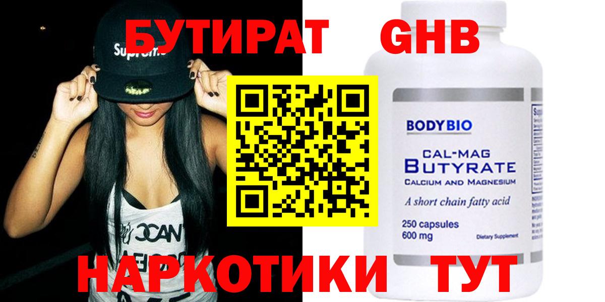 Бутират GHB Лесосибирск