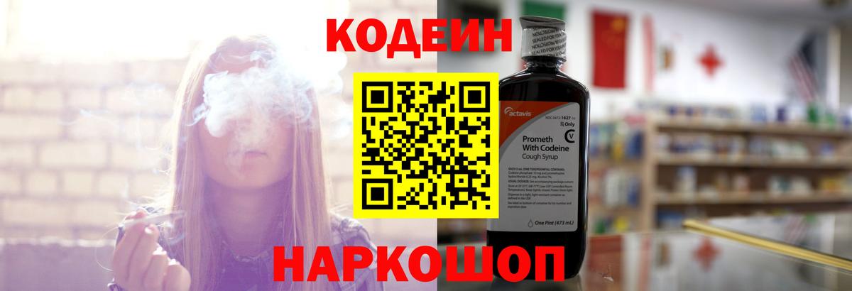 Кодеиновый сироп Lean Purple Drank Лесосибирск