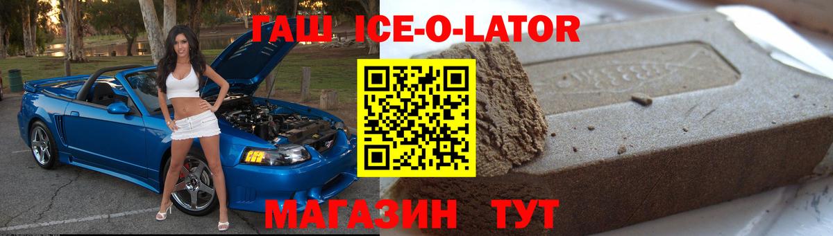 ГАШИШ ice o lator Лесосибирск