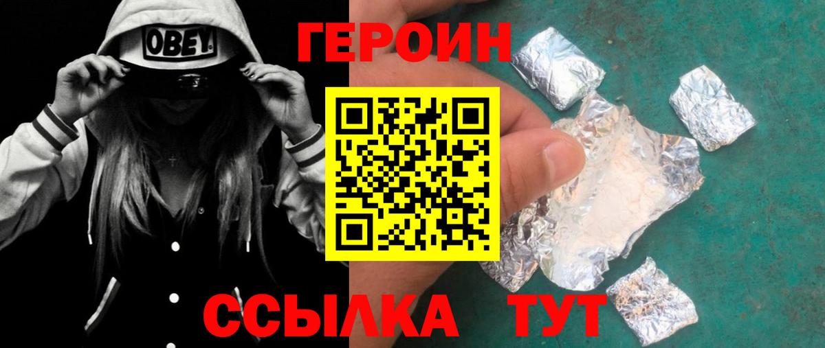 ГЕРОИН Heroin  Вход с VPN  Героин  Лесосибирск 