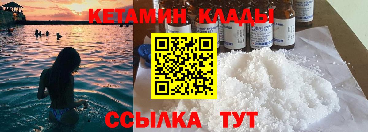 Кетамин ketamine Лесосибирск