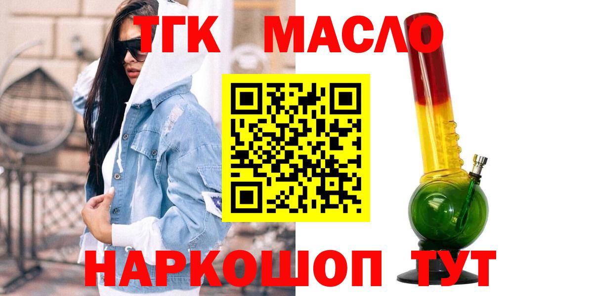 Дистиллят ТГК THC oil  Вход с VPN  Лесосибирск 