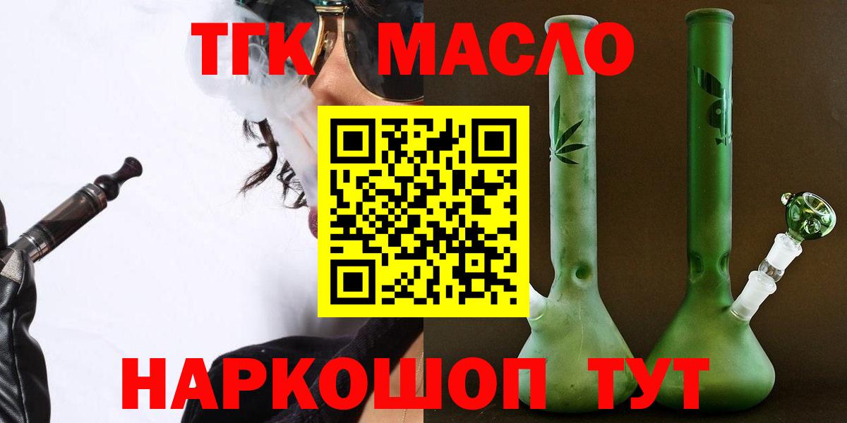 Дистиллят ТГК THC oil Лесосибирск